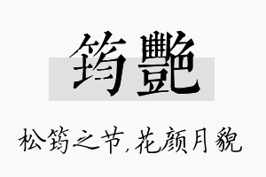 筠艳名字的寓意及含义