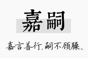 嘉嗣名字的寓意及含义