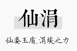 仙涓名字的寓意及含义