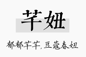 芊妞名字的寓意及含义