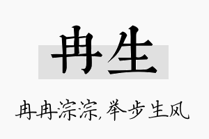 冉生名字的寓意及含义