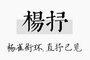 杨抒名字的寓意及含义