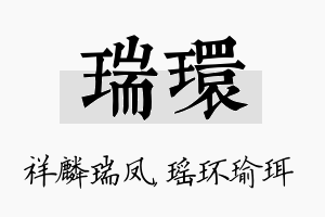 瑞环名字的寓意及含义