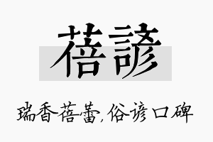 蓓谚名字的寓意及含义