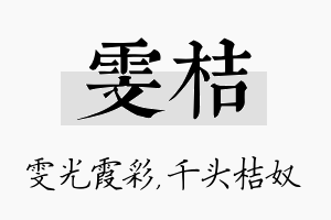 雯桔名字的寓意及含义