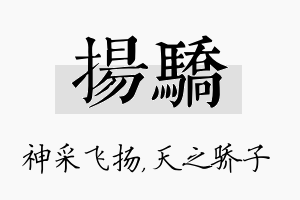 扬骄名字的寓意及含义