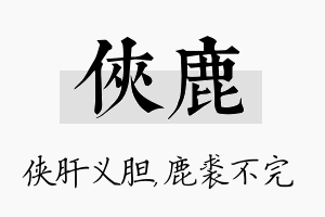 侠鹿名字的寓意及含义