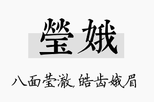 莹娥名字的寓意及含义