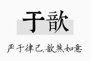 于歆名字的寓意及含义