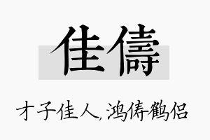 佳俦名字的寓意及含义