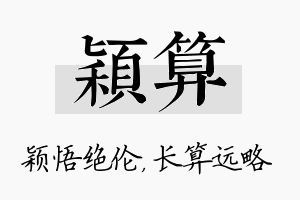 颖算名字的寓意及含义