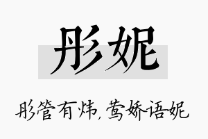 彤妮名字的寓意及含义