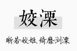 姣溧名字的寓意及含义