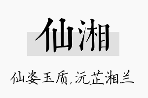 仙湘名字的寓意及含义