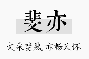 斐亦名字的寓意及含义