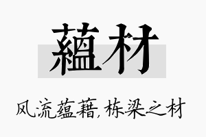 蕴材名字的寓意及含义