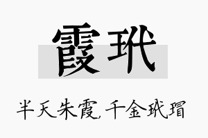 霞玳名字的寓意及含义