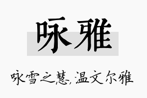 咏雅名字的寓意及含义