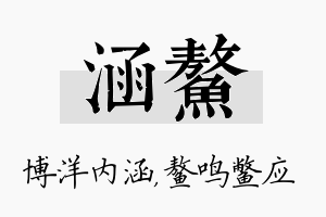 涵鳌名字的寓意及含义