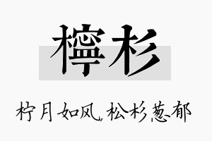 柠杉名字的寓意及含义