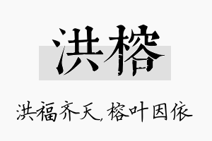 洪榕名字的寓意及含义