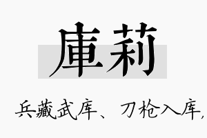 库莉名字的寓意及含义