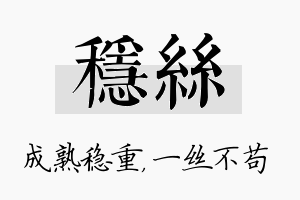 稳丝名字的寓意及含义