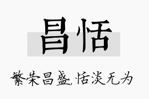 昌恬名字的寓意及含义