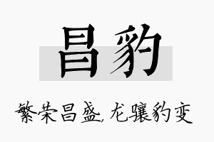 昌豹名字的寓意及含义