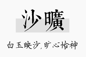 沙旷名字的寓意及含义