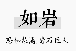 如岩名字的寓意及含义