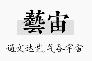 艺宙名字的寓意及含义