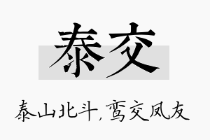 泰交名字的寓意及含义