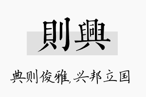 则兴名字的寓意及含义