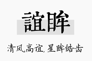 谊眸名字的寓意及含义