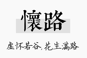 怀路名字的寓意及含义