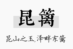 昆篱名字的寓意及含义