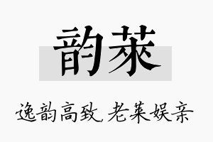 韵莱名字的寓意及含义