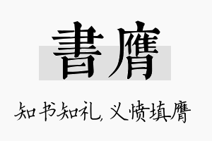 书膺名字的寓意及含义