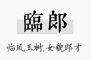 临郎名字的寓意及含义