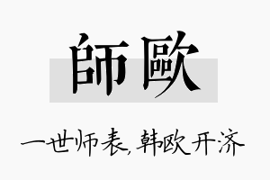 师欧名字的寓意及含义