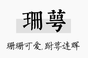 珊萼名字的寓意及含义