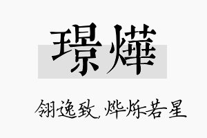 璟烨名字的寓意及含义