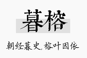 暮榕名字的寓意及含义