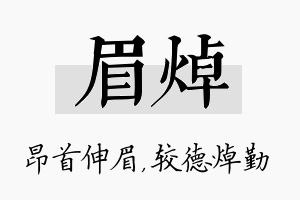 眉焯名字的寓意及含义