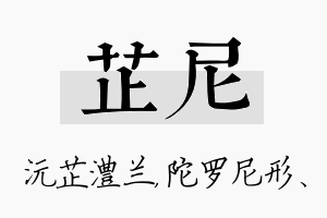 芷尼名字的寓意及含义