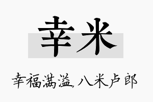 幸米名字的寓意及含义