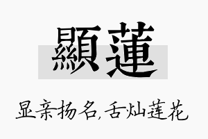 显莲名字的寓意及含义