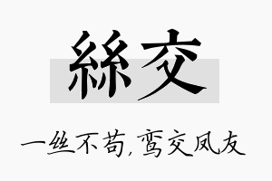 丝交名字的寓意及含义