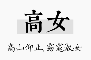 高女名字的寓意及含义